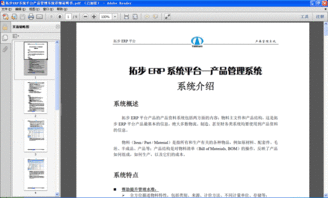 拓步erp產(chǎn)品管理系統(tǒng)詳細說明書免費下載